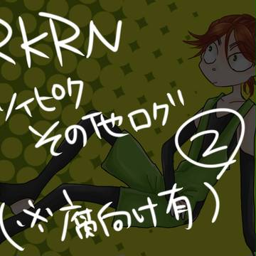 【腐向け含】ついぴくその他ログ②