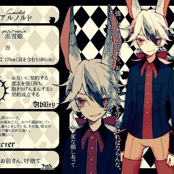 【林檎戦争】アルノルド【黒雪派】