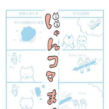 にゃんコマまんが