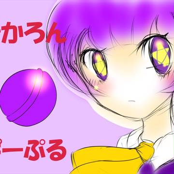 まかろんぱーぷる