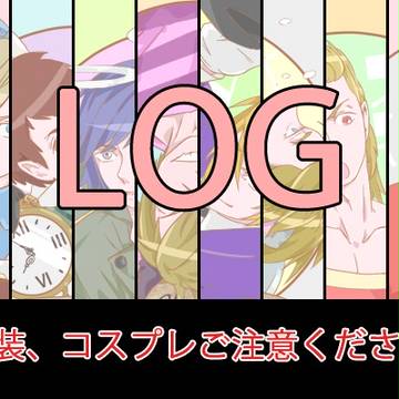 零式ログ