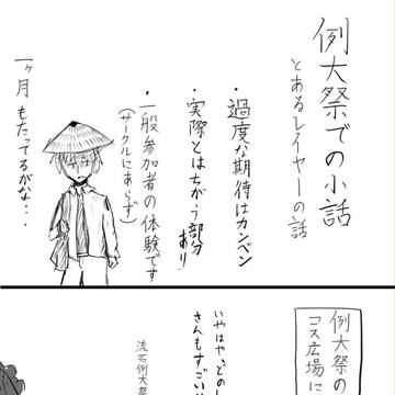 例大祭での小話