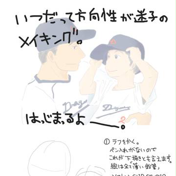 メイキング