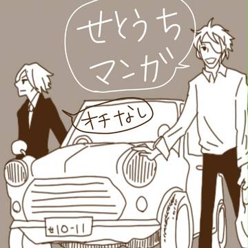 せとうちマンガ