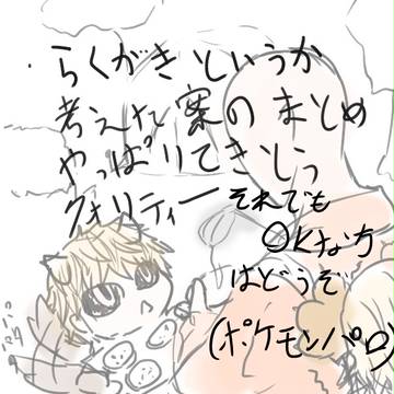 らくがきまとめ