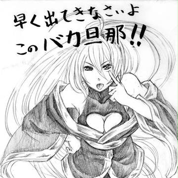 新鬼武蔵さま引き祈願