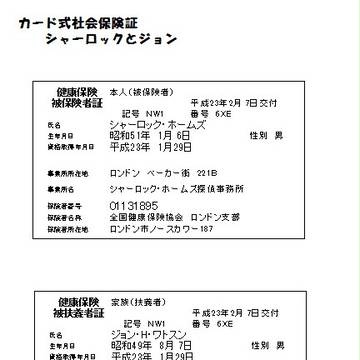 シャーロックとジョンの保険証を作ってみた