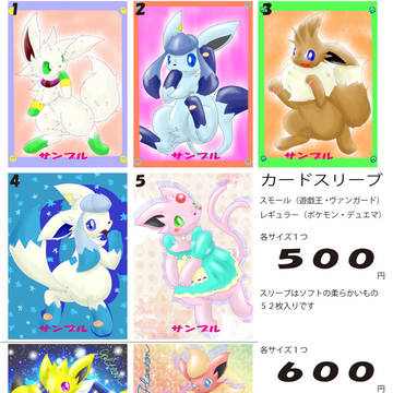 【もふけっと2販売】 スリーブ予約受付