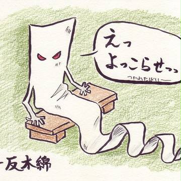 よっこらせっ