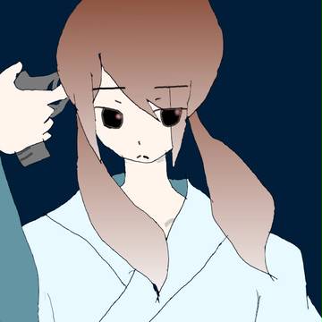 私は本気だよ