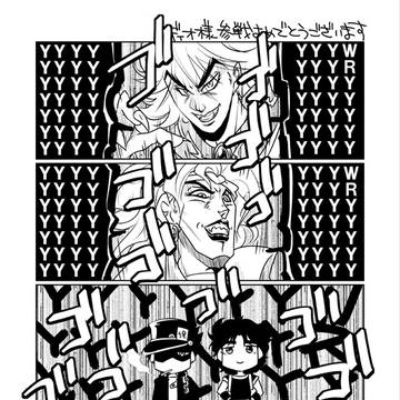 ディオ様参戦と聞いて