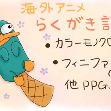 海外アニメ詰め