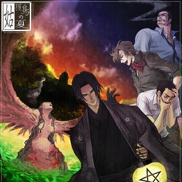 姑獲鳥