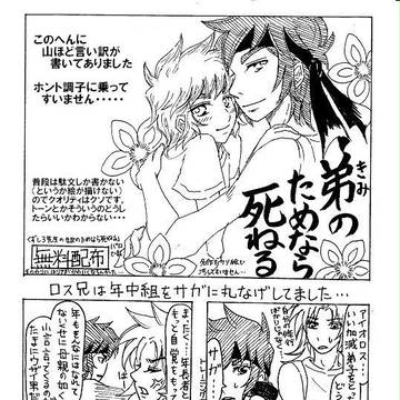 弟のためなら死ねる