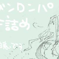 らくがき詰め　ネタバレあり