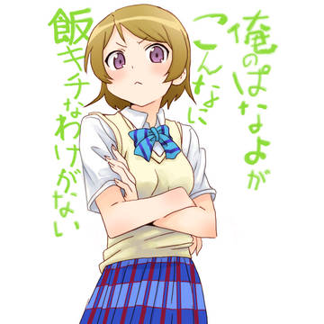 俺のぱなよがこんなに飯キチなわけがない