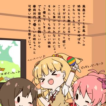 みくにゃんのその日暮らし　６日目
