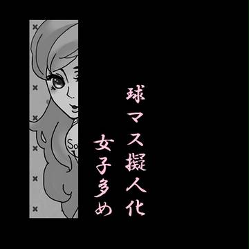 [擬人化]球団マスコット3
