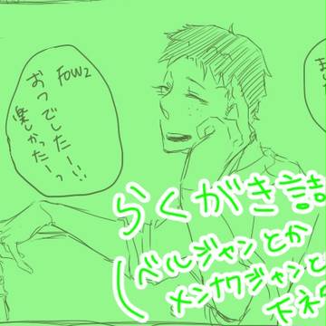 【ベルジャン】落書きとかお知らせとか【色々】