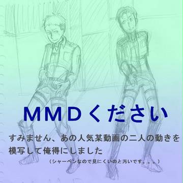 MMDください