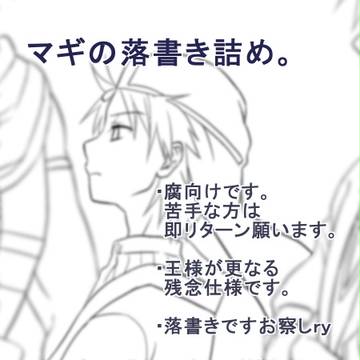 【腐向け】シンジャの落書き2