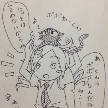 ポポイ＠あーくん＆りんご＠蜜雨ちゃん