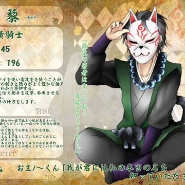 【林檎戦争】　藜　【黒雪派】