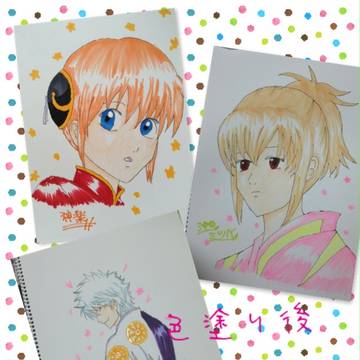 銀魂絵 色塗り