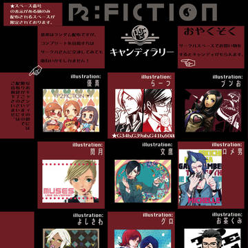 P2:FICTION／キャンディラリー告知（訂正）