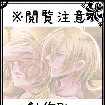 創作BL