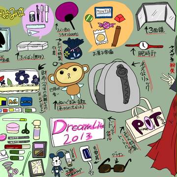 かばんのなかみは（2013）