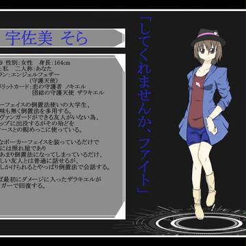 【pixガード】宇佐美そら