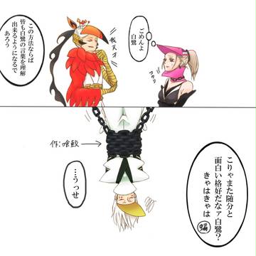 逆さの逆さ喋り