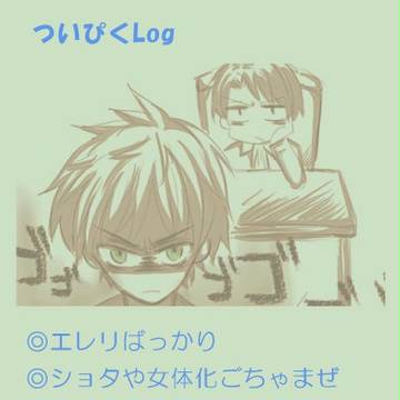 エレリlog