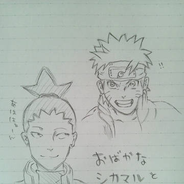 ナルトとシカマル