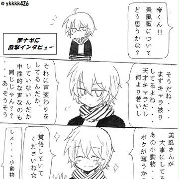 帝ナギに直撃インタビュー