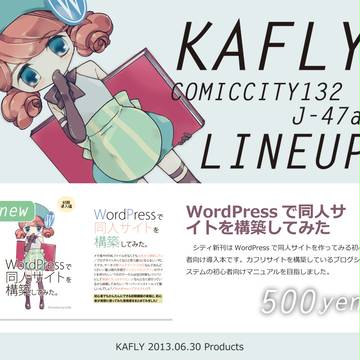 【CITY東京132】カフリのおしながき