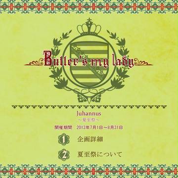【Btz】Juhannus -夏至祭- 【公式】