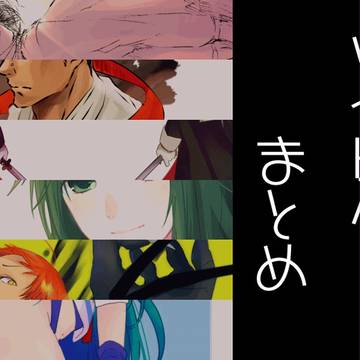ツイピクまとめ