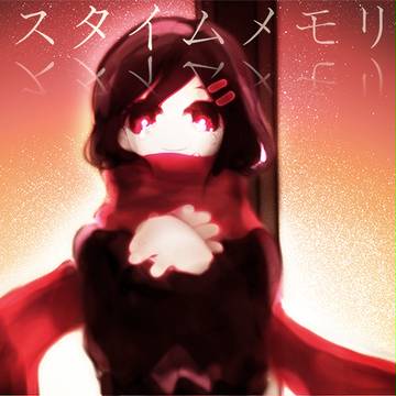 ロスタイムメモリー