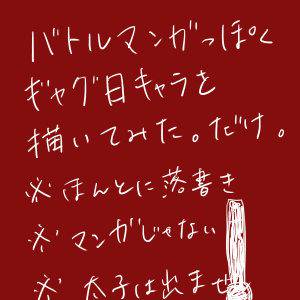 バトルマンガ日和【ギャグ日】