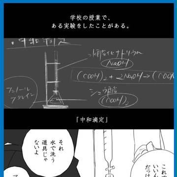 【PJB】滴定曲線のゆくえ【交流】