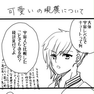 可愛いについて