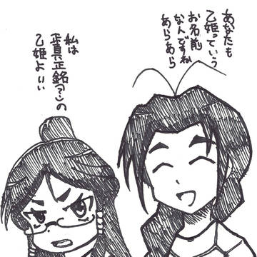 乙姫さんと乙姫さん