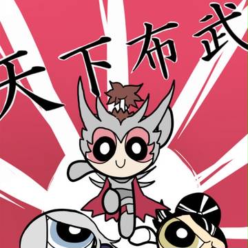 強くて可愛い例のアレ