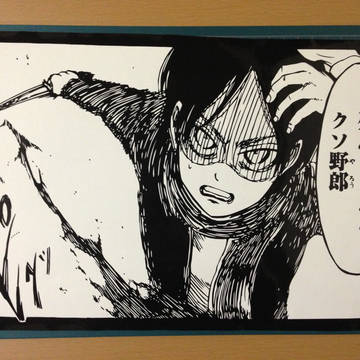 進撃の巨人
