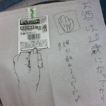 消えた引換券