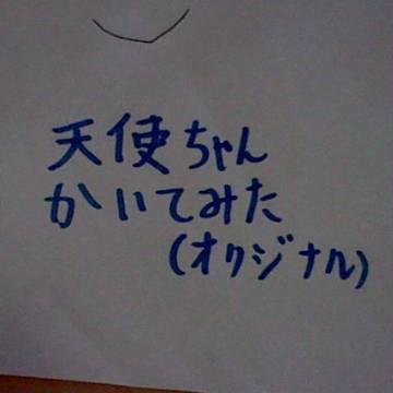 オリジナル天使描いてみた