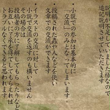 【ぴく蟲】小説投稿について