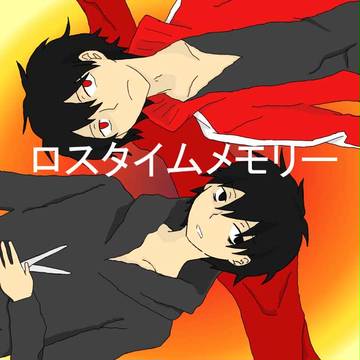 ロスタイムメモリー